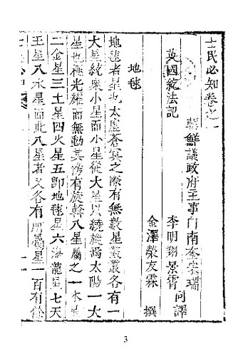 1895 『士民必知』_4
