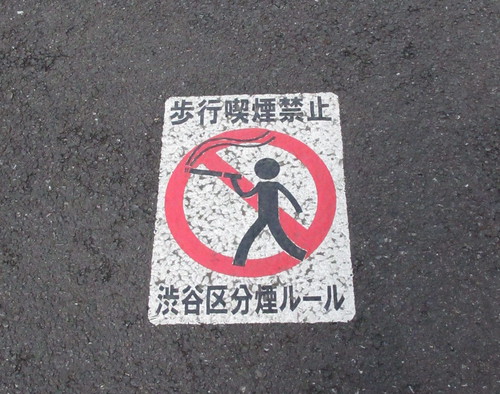 No Smoking Sign (Shinjuku, Tokyo)