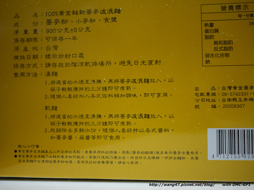 20101211-05黃金蕎麥系列