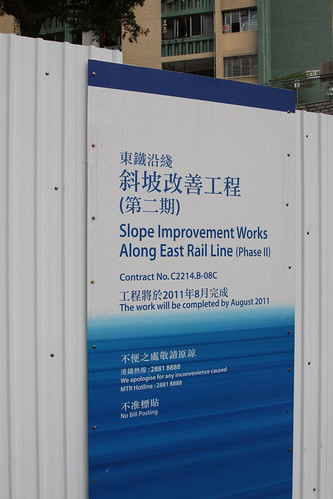 MTR sign: "Slope Improvement Works along East Rail Line"