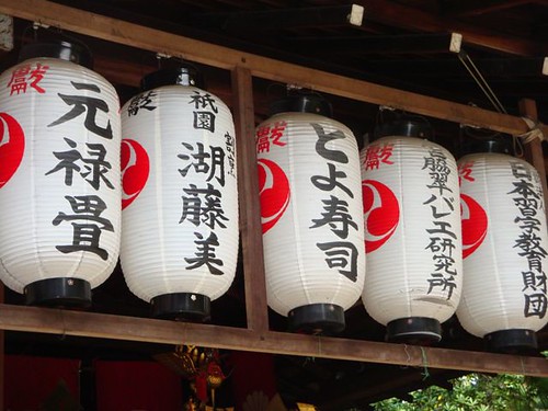 paper lanterns, Kyoto