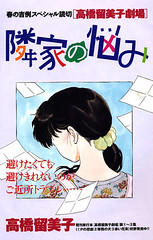 110307(1) - 睽違五年來的《高橋留美子傑作集》最新單行本，將在今年夏天誕生！