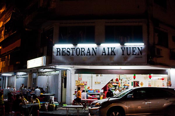 Restoran Aik Yuen