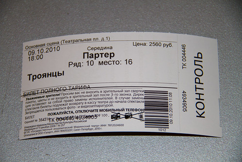 Мариинский театр 20101009-IMG_2625