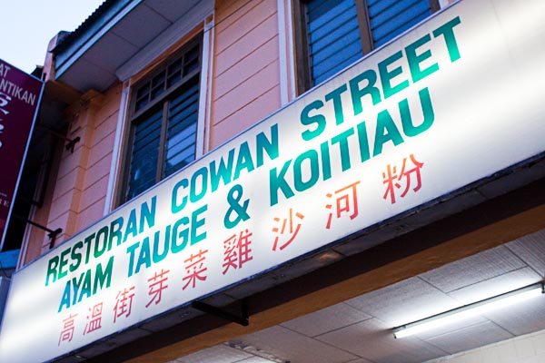 Restoran Cowan Street Ayam Tauge & Koitiau