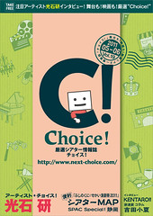 「Choice! vol.19」2011年5-6月号