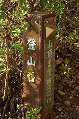 Mi-i-yama(三井山),Kakamigahara