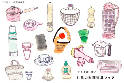 ずっと使いたい 世界の料理道具フェア＠有隣堂ヨドバシAKIBA店(2011/04/14)