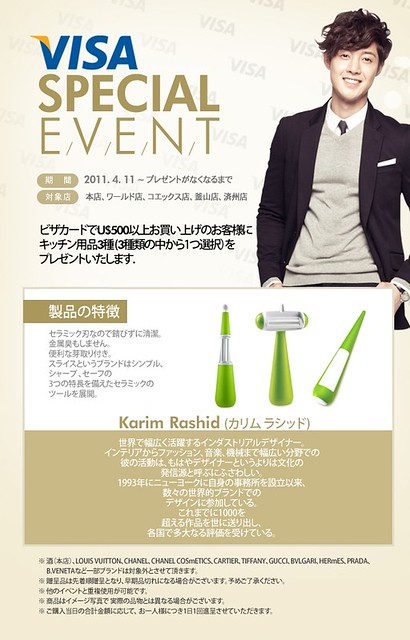 Kim Hyun Joong Visa Special Event [11.04.11]