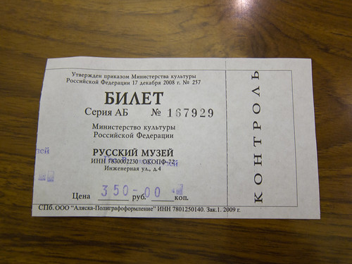 осударственный Русский музей 20101010-IMG_0982