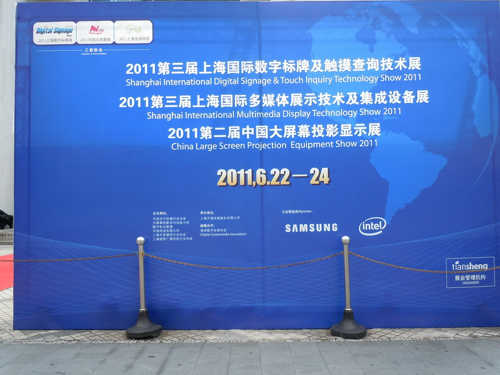 2011第3届上海国际多媒体集成设备展