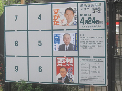 練馬区区長選2011/4/24