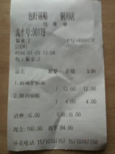 2011-01-09 - Meal - 03 - Intestine noodle receipt