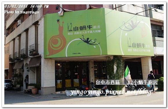 台中市西區_K2小蝸牛廚房20110102_R0017203