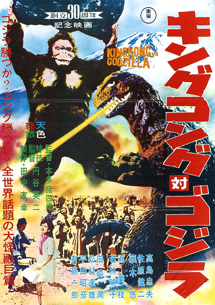 King Kong vs Godzilla, (1963)