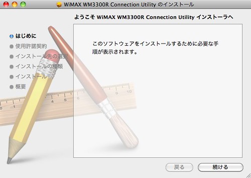 WiMAX WM3300R Connection Utility のインストール