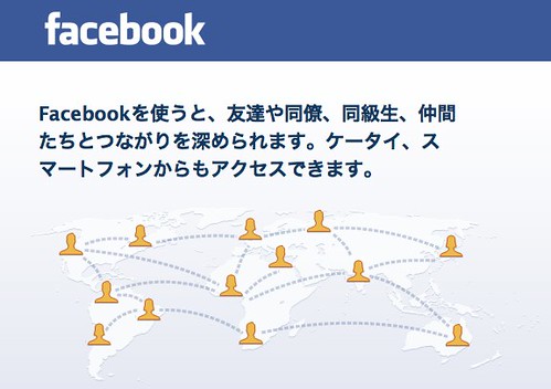 Facebook - フェイスブックへようこそ！
