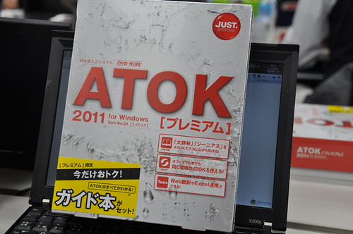 ATOK2011_002