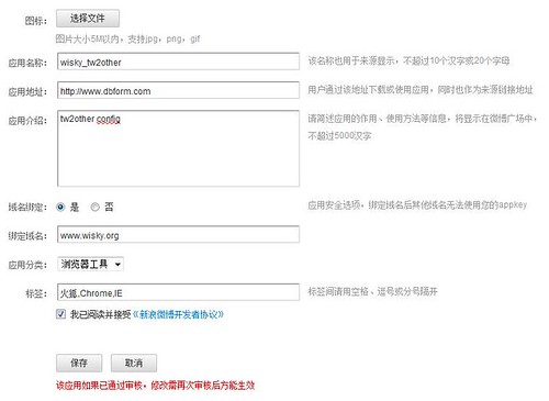 Create Sina Weibo App