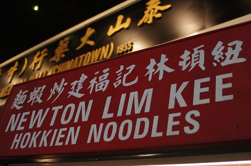 Newton Lim Kee Hokkien Noodles