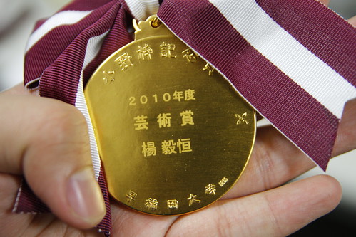 Back of Azusa Ono Memorial Award medal