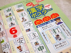 漢字ポスター チャレンジ３年生 ４月号 進研ゼミ