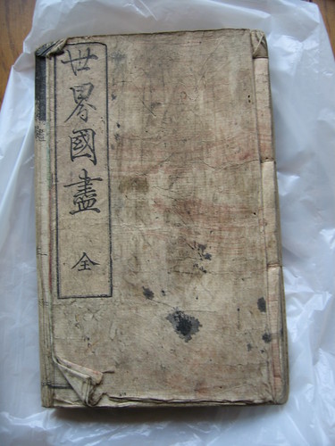 Ancient Japanese book 2 cover