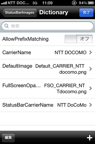 14 docomo status bar image of carrier.plist on unkown.bundle