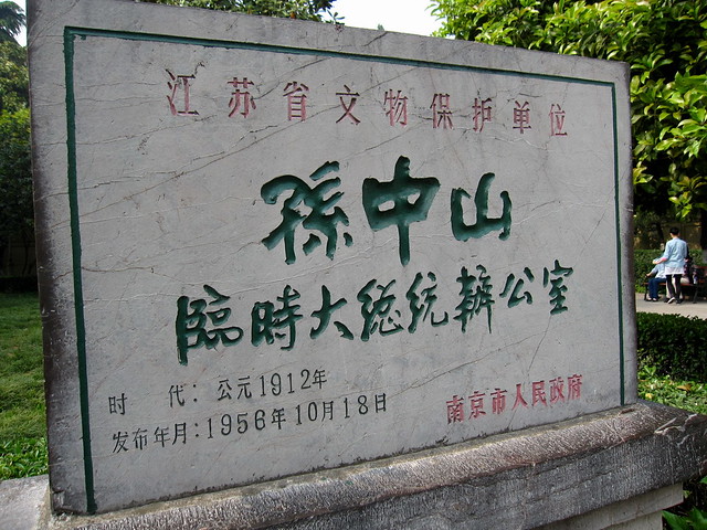 南京總統府-19
