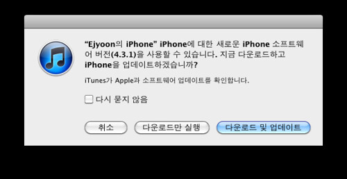 iOS 4.3.1 Update
