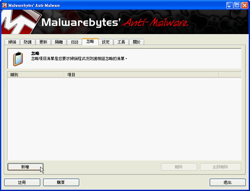 malewarebytes anti-malware-06
