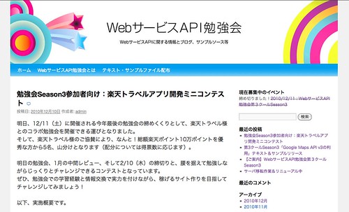 WebサービスAPI勉強会公式サイト
