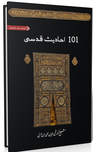 101 Hadith Qudsi Title