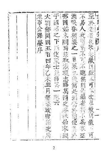 1895 『士民必知』_2 翻訳序