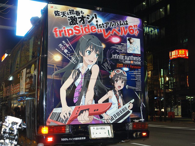 fripSide new album "infinite synthesis" wrapping bus