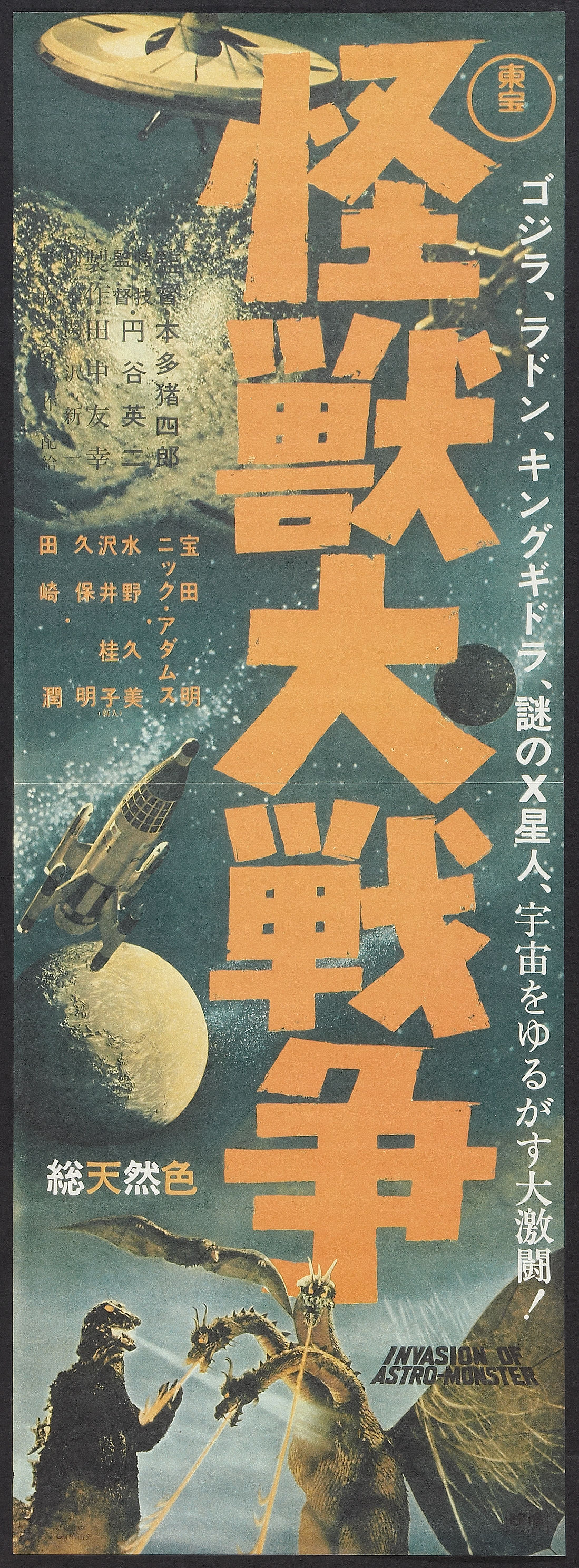 Monster Zero (Toho, 1965) 3.jpg