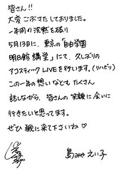 110402(3) - IVE歌姬「島みやえい子」成功抗甲狀腺癌，將在5/13舉辦復出演唱會！
