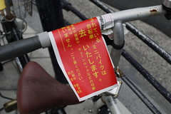 Osaka Bicycle Towing Tag