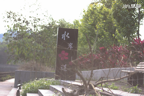坪林 茶葉的故鄉 茶葉博物館 石雕公園 20110320-283-J的閒聊