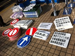 東京マラソンの後片付け。臨時の交通標識かな？