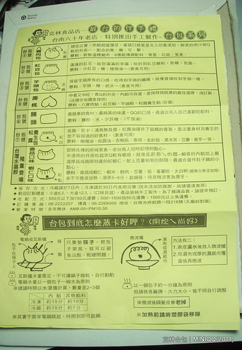 20110216 台南克林肉包_07 MENU及食用說明
