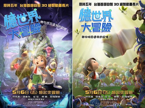 110326 - 台灣史上首部自製3DCG動畫電影《憶世界大冒險 Memory Loss》將在5/6上映！