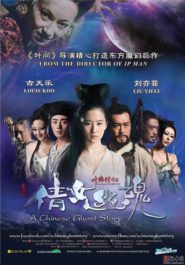 A Chinese Ghost Story (倩女幽魂) 2011 movie poster