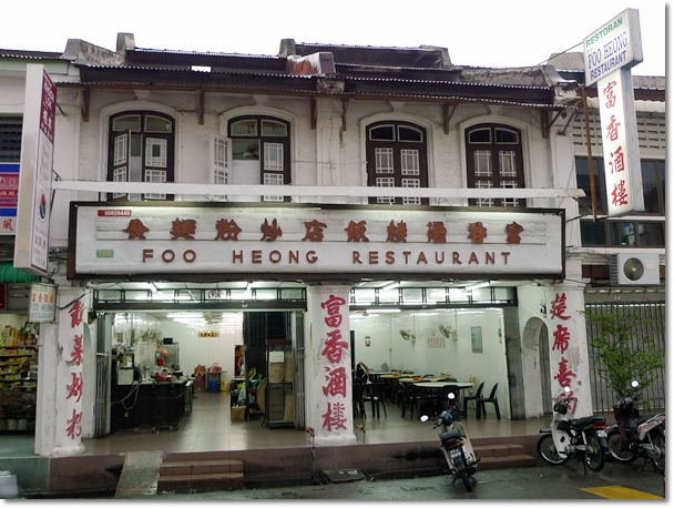 Foo Heong Restaurant