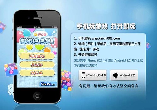 Spil Games launches the first HTML5 game on Kaixin001