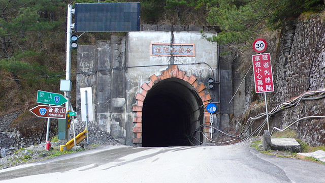 合歡山隧道