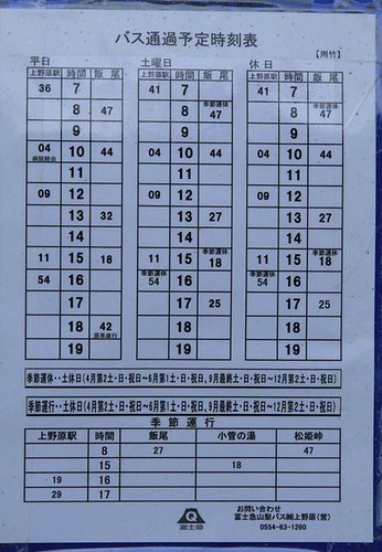 用竹バス停の時刻表