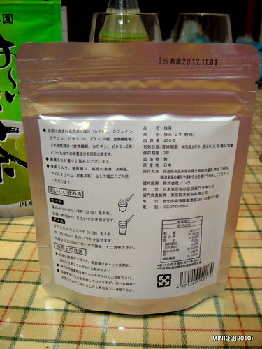 20101122 抹茶奶茶大會 P2_E02 東京銘茶