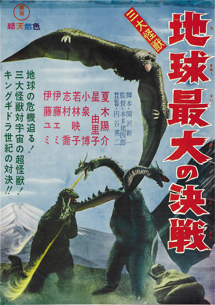 Ghidrah, the Three Headed Monster (Toho, 1964) 3