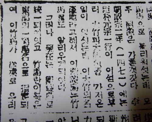 1947 鬱陵島の沿革 ソウル新聞 1947（補充・再掲）